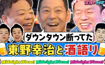 260512 深夜のダイアン 【東野幸治来店！】ダイアン大阪伝説＆ダウンタウン断ってた話