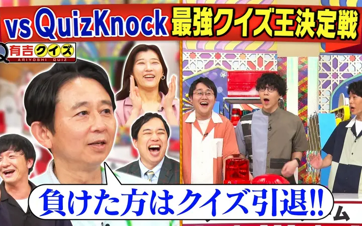 260712 有吉クイズ VSクイズノック最強クイズ王決定戦