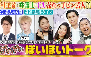 260424 ぽかぽか 金曜 しんいち＆こたけ＆COCO