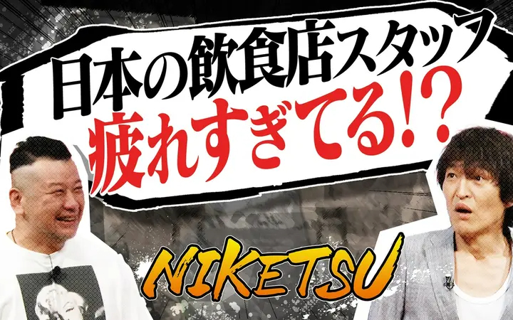 260804 にけつッ!! ケンコバ新型コロナ感染！前代未聞の後遺症とは…！？