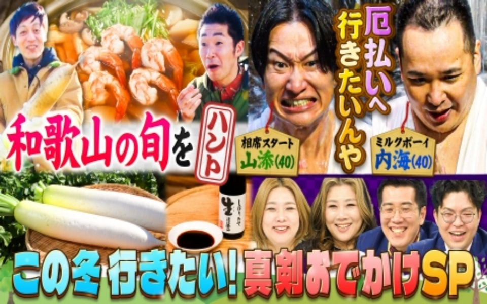 260129 やすとものいたって真剣です ヤーレンズ登場でM-1裏話も！キャンプ大好き芸人