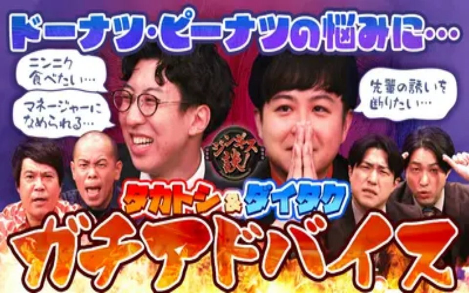 260422 ジンギス談！ ドーナツ・ピーナツが札幌早朝グルメを調査