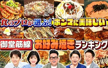 260429 水野真紀の魔法のレストラン #1006「食のプロが選ぶ！大阪メトロ御堂筋線