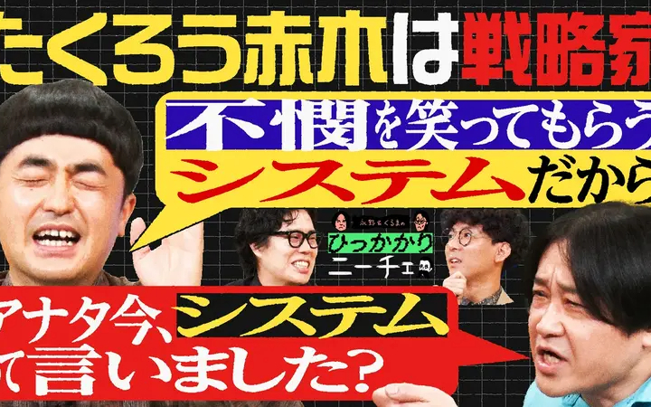 260804 永野＆くるまのひっかかりニーチェ たくろう赤木がひっかかること