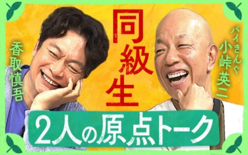 260207 しんごの 香取デビュー秘話「何で売れねぇんだ！」