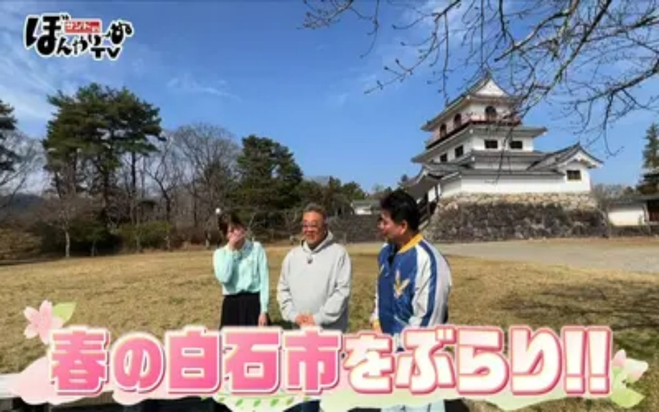 260404 サンドのぼんやり～ぬTV 春の白石市をぶらり！！