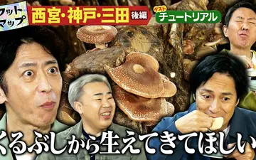 260502 フットマップ チュートリアルと西宮・神戸・三田【後編】