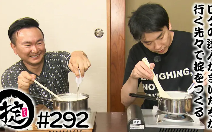 260819 かまいたちの掟 白塗りゾンビと一流の味を味わおう！