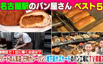 260225 太田×石井のデララバ 名古屋駅のパン屋さん ベスト５