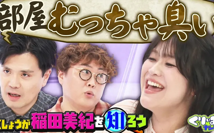 260713 くりぃむナンタラ 紅しょうが稲田深掘りクイズ！ナンパ待ちの末衝撃の事態に!!