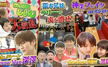 260428 THE神業チャレンジ Snow Man深澤VSクレーン＆卓球界最強！張本兄妹