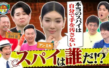 260519 華大さんと千鳥くん アンミカがスパイ初参戦&カンヌ俳優！千鳥･大悟が熱演挑戦