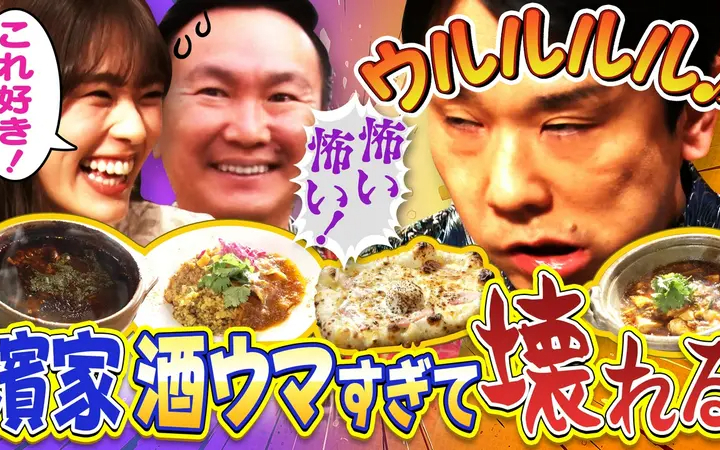 260620 かまいたちの机上の空論城 【かまいなぎの名物グルメロケ】 濱家、至福の一杯で