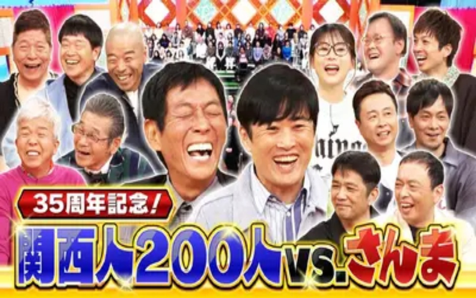 260228 痛快！明石家電視台 ＃1602「復活！なにをきくねん」