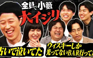 260511 よしもと新喜劇NEXT～小籔千豊には怒られたくない～ 「【劇場ニュース】全員