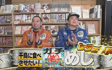 260407 いろはに千鳥 千鳥に食べさせたい！ガチ岩津めし　レジェンド