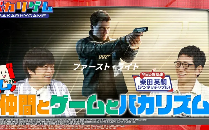 260705 バカリゲム アンタッチャブル 柴田さんと仲良しトーク！ゲームは今話題の「00