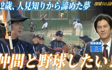 260501 探偵！ナイトスクープ 人生初挑戦！仲間と野球がしたい42歳【特命局長：要潤】