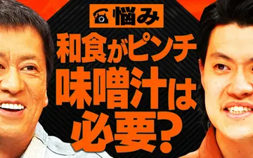 260429 吉田と粗品と 和食文化崩壊で大ピンチ!_味噌汁の良さをもっと若者に広めたい味