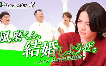 260212 何か“オモシロいコト”ないの？ 第114回 3賢人が大暴れトーク！風磨くん結