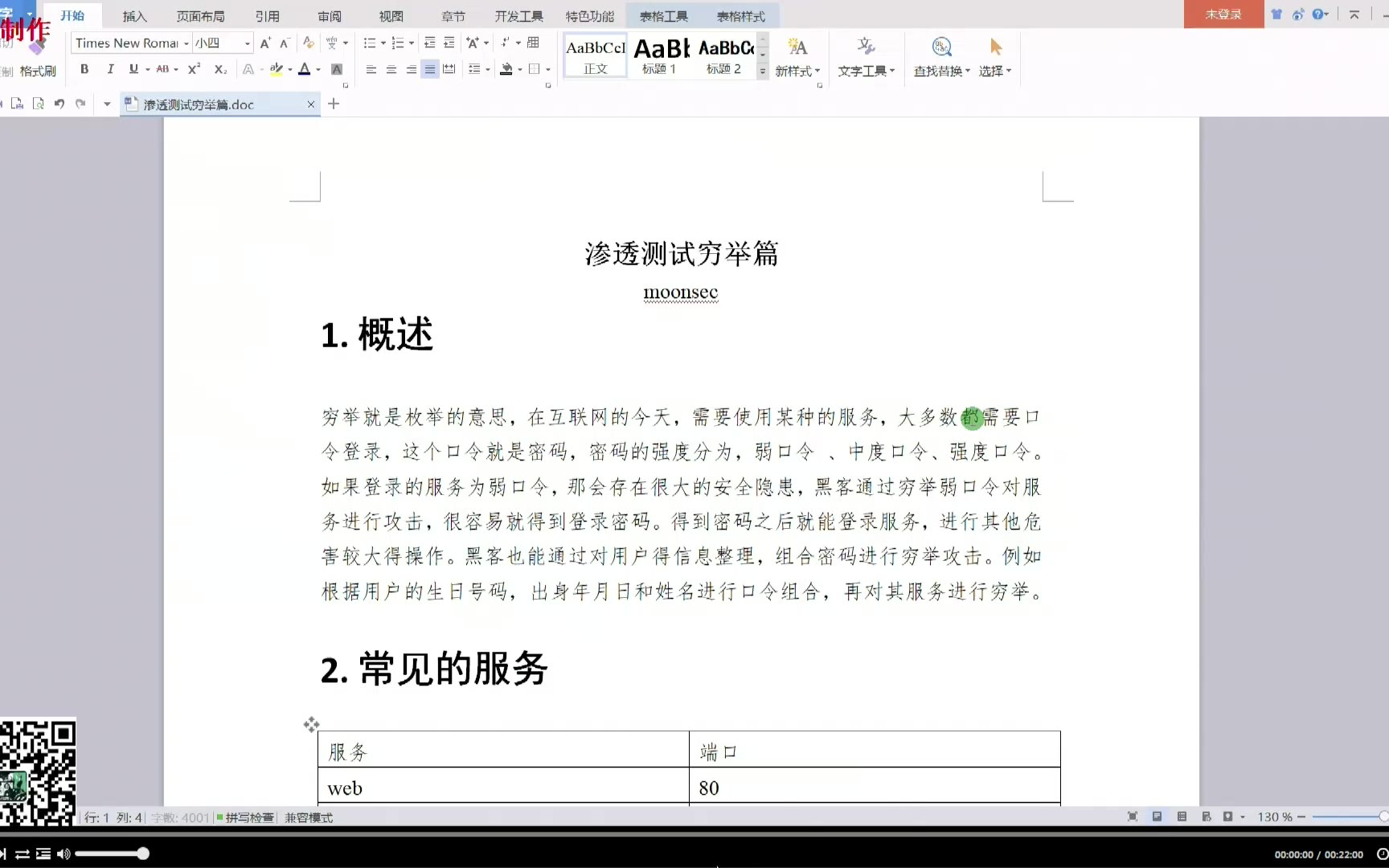 信息收集篇01信息收集的概述whois查询和反查天眼查