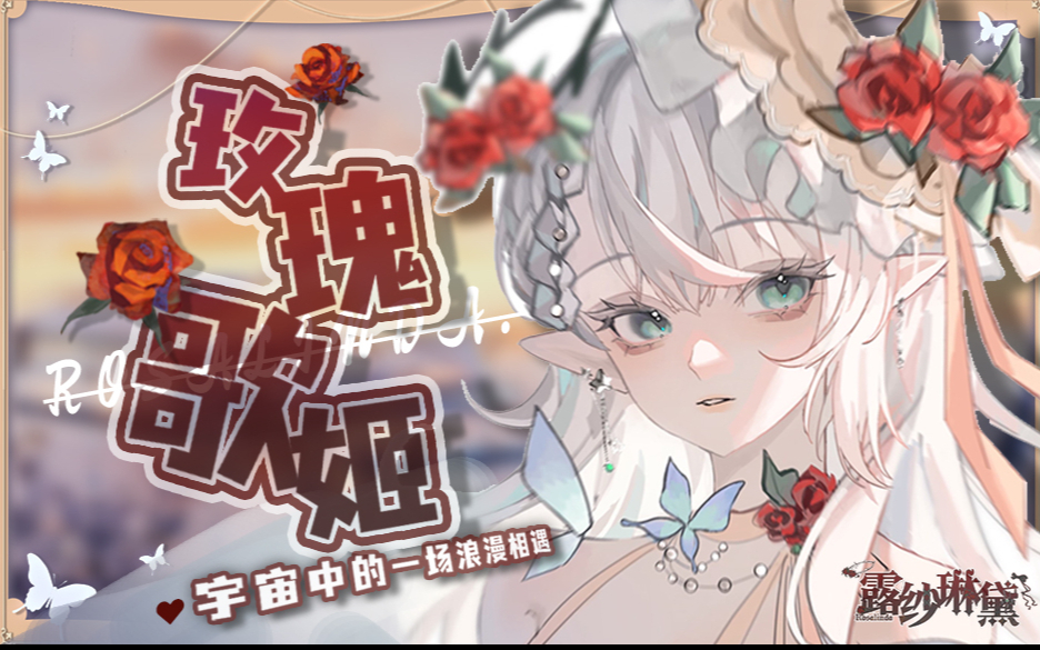 2026-05-10 露纱琳黛Rosalinda 直播录像