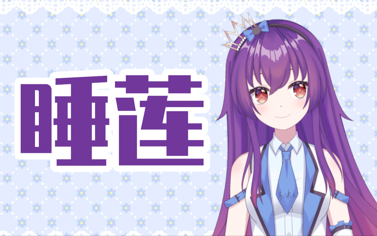 2026-04-15 睡莲 直播录像