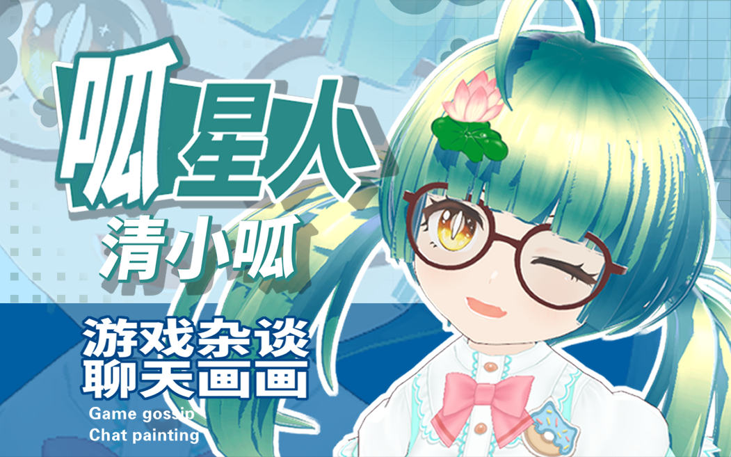 2026-03-25 清小呱_KiyoGaeru 直播录像