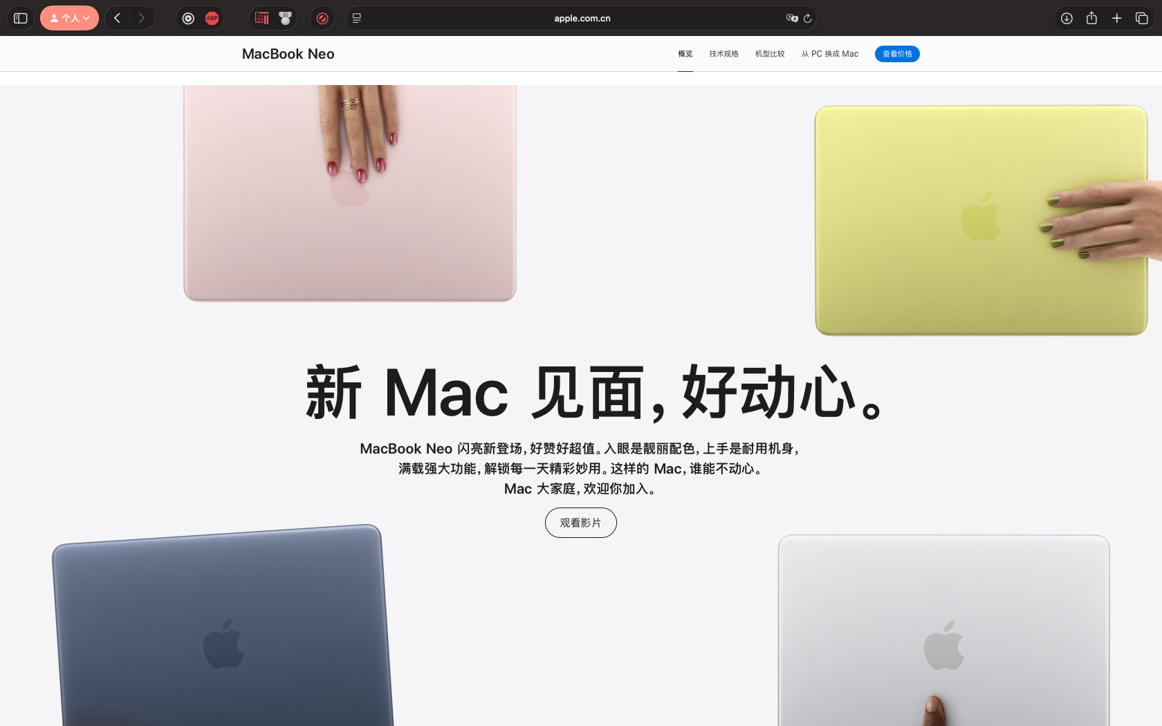 MacBook Neo：你好，Neo。
