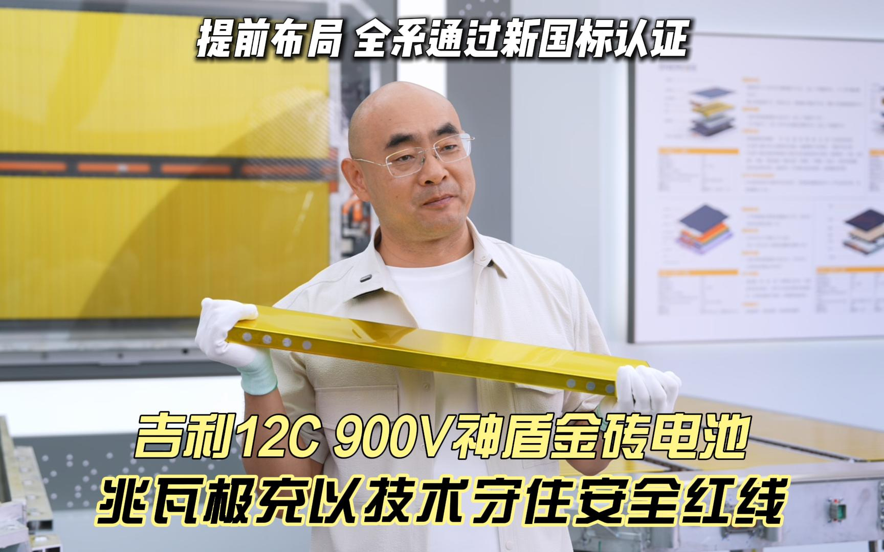 吉利神盾金砖电池 12C 900V兆瓦极充 以技术守住安全红线