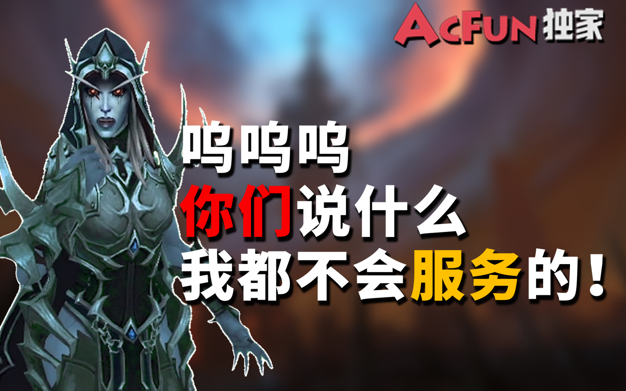 【猴山独家】呜呜呜,你们说什么我都不会服务的!