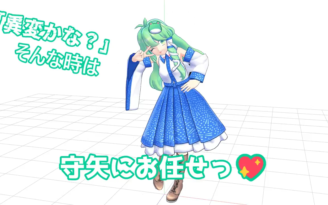 【東方MMD】有异变，找守矢