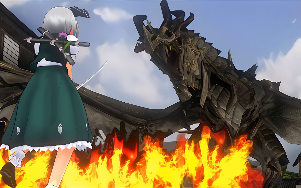 【東方MMD】妖夢的珍道中「妖夢vs飛龍！」篇