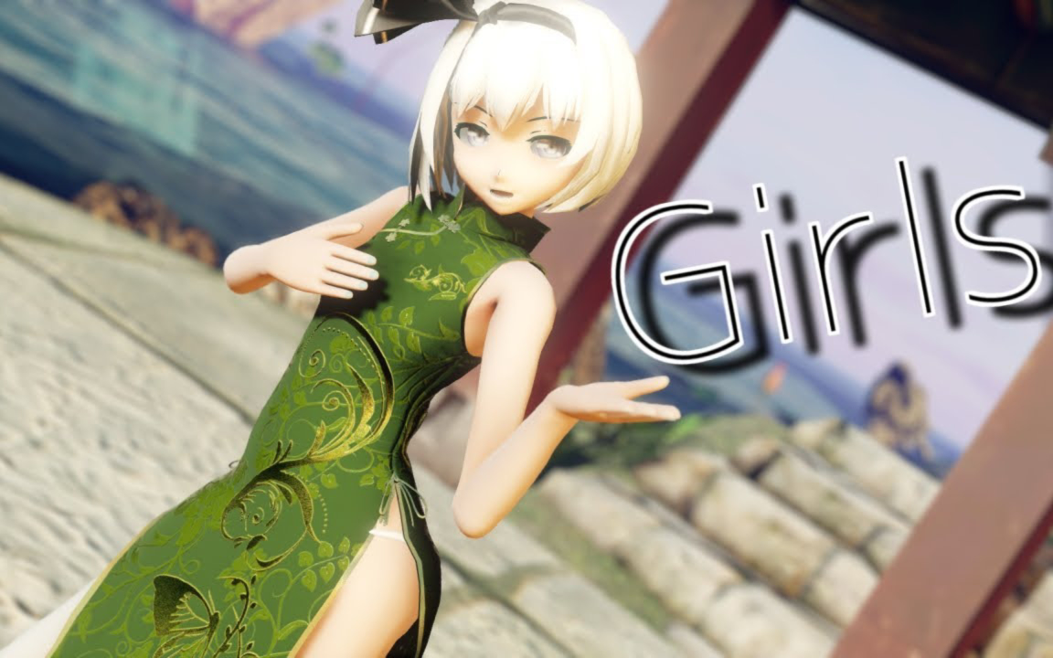 【东方MMD】旗袍妖梦的Girls