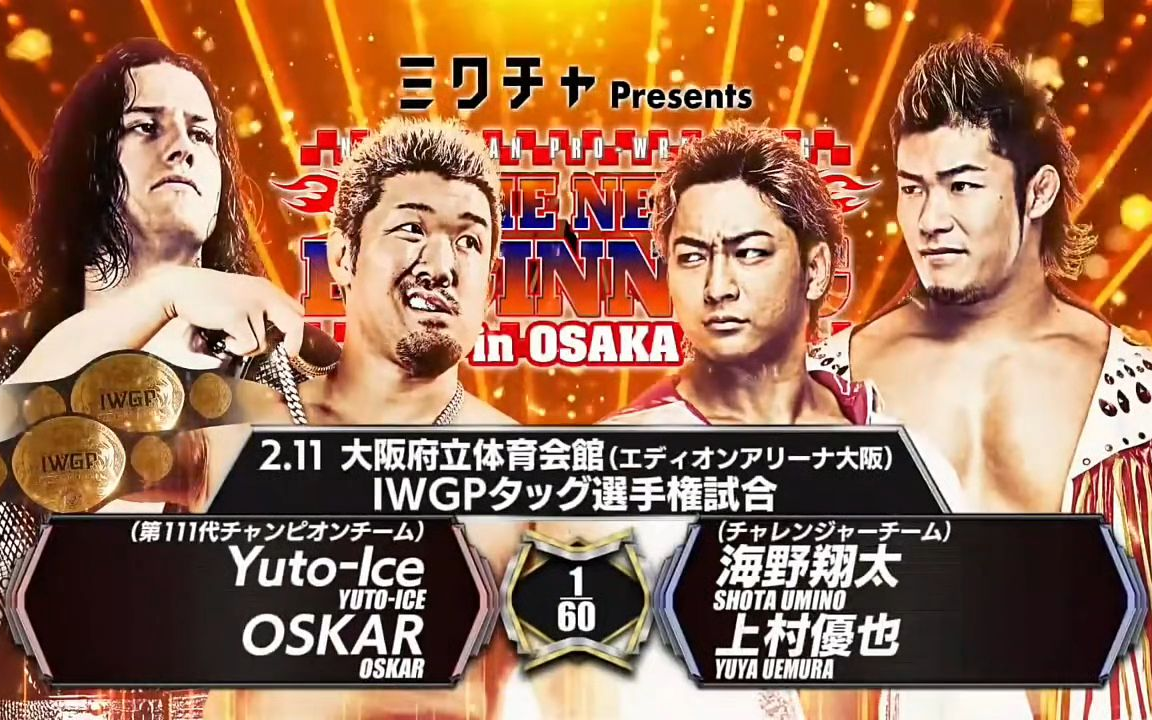 NJPW 2026.02.11 海野翔太&上村优也 vs.The Knockout Brothers