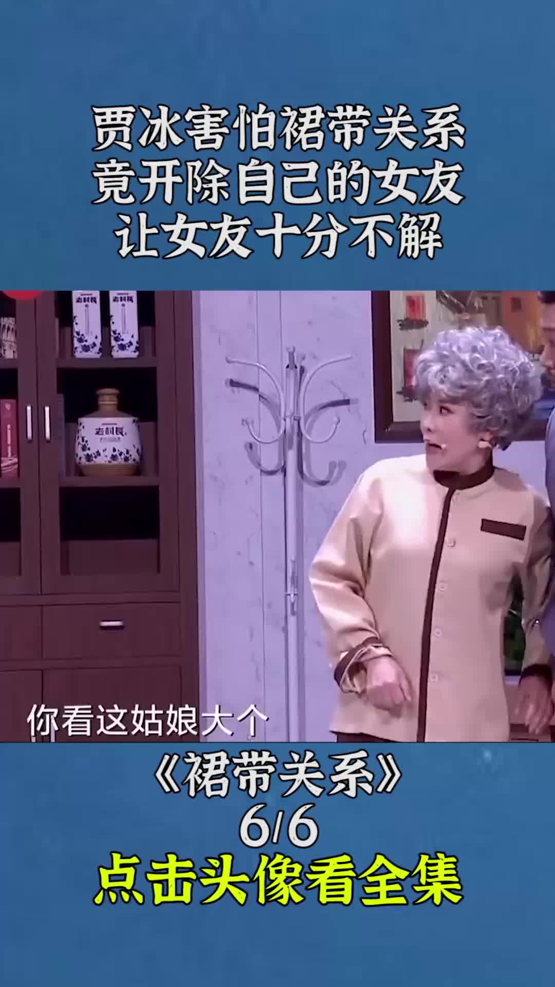 贾冰害怕裙带关系，竟开除自己的女友，让女友十分不解