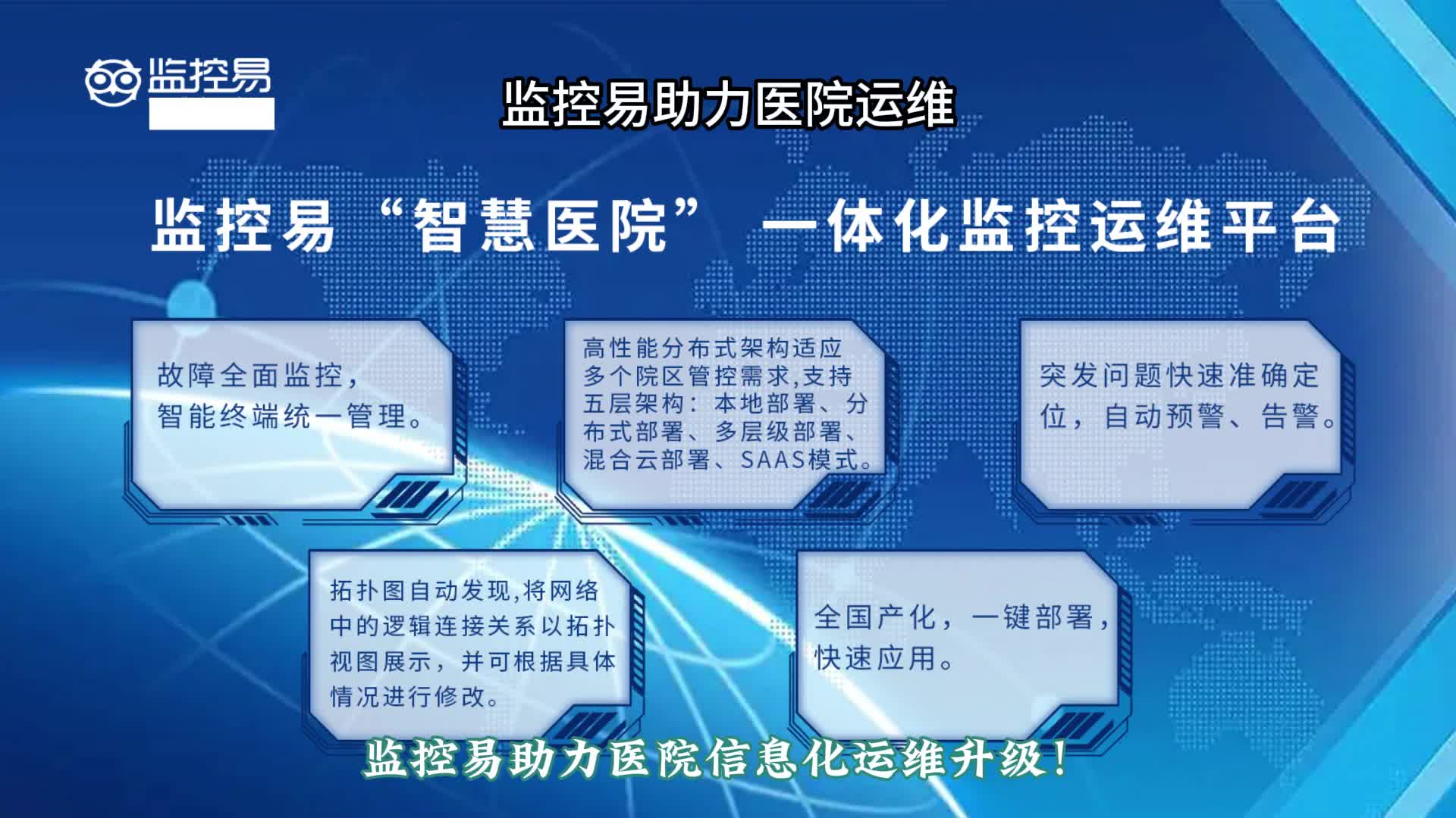 智能监控运维