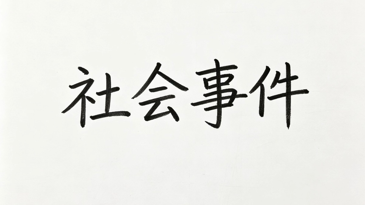 出事后，不想着解决自己搞出的问题，却想肇事逃逸？小米汽车质量确实好