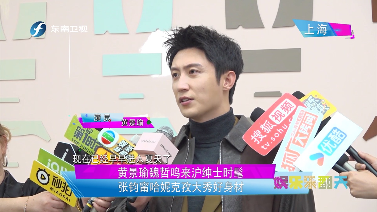 黄景瑜魏哲鸣来沪绅士时髦 张钧甯哈妮克孜大秀好身材