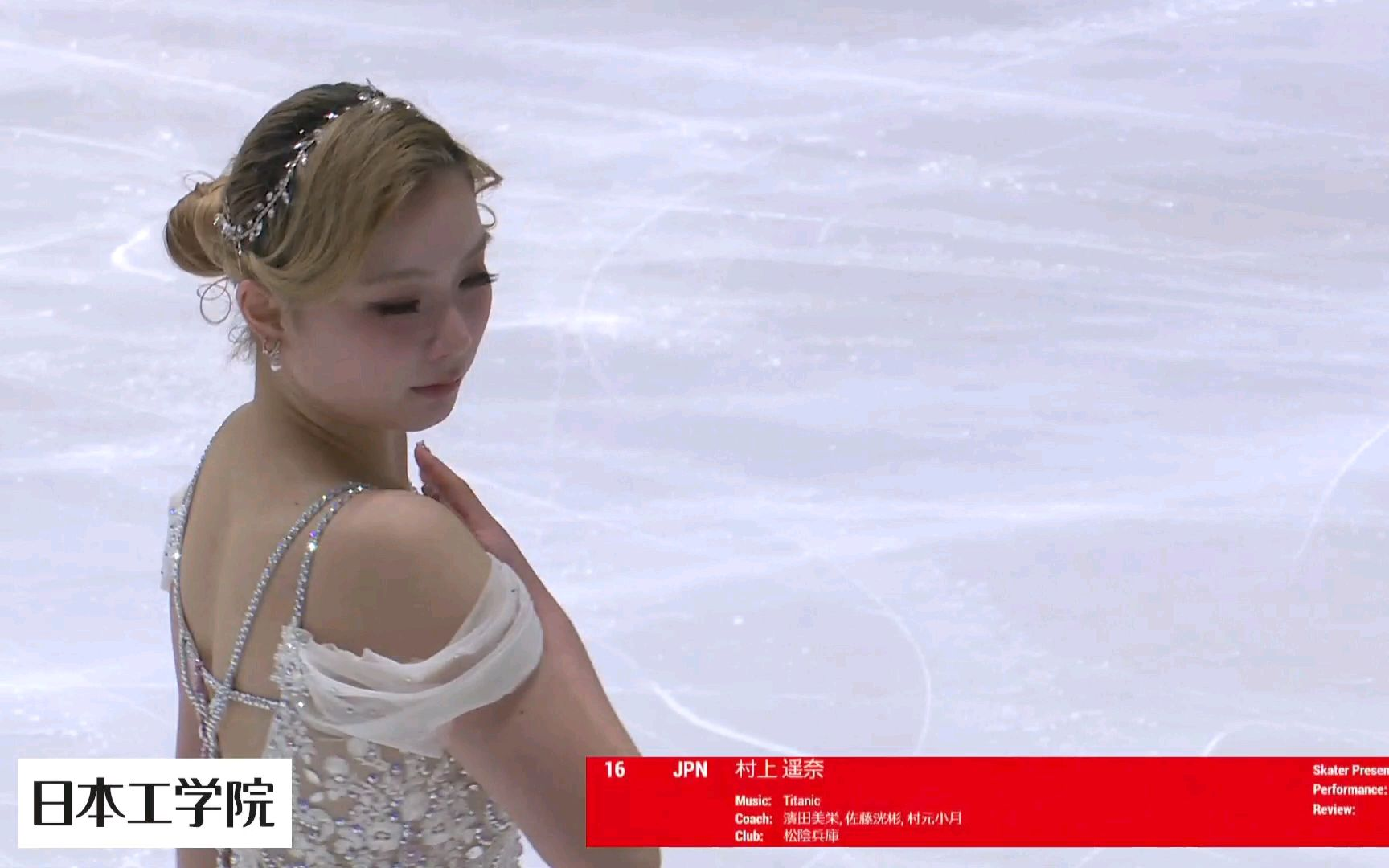 【村上遥奈】Haruna Murakami2026全高FS《泰坦尼克号》