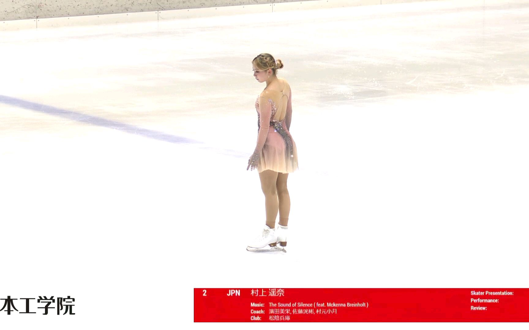 【村上遥奈】HarunaMurakami2026全高SP《The Sound of Silence》