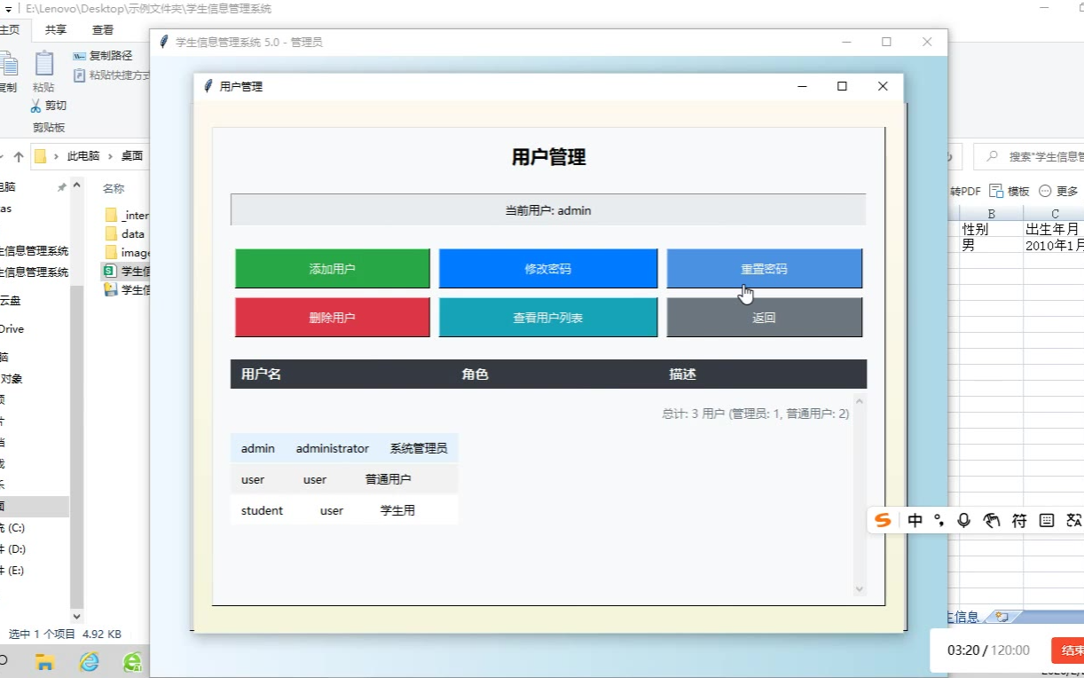 学生信息管理系统使用视频说明