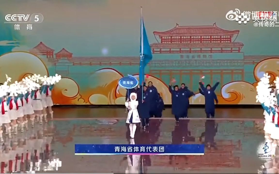 2024年全国冬运会开幕式~青海省