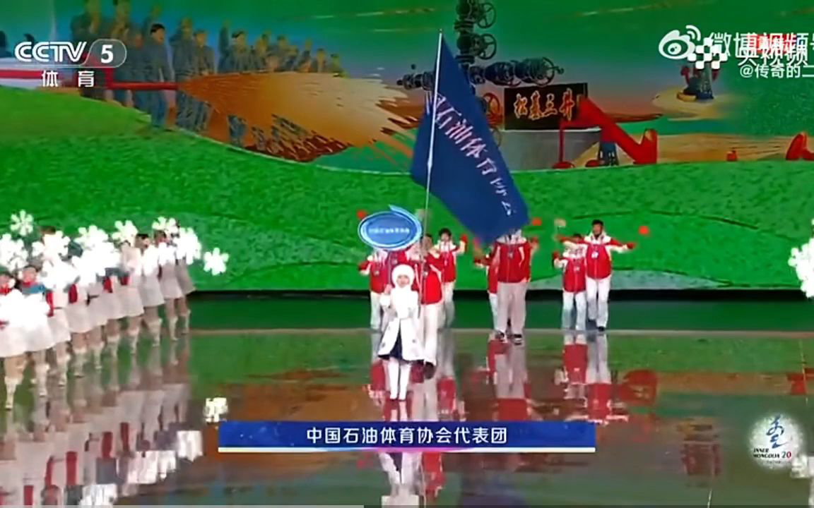 2024年全国冬运会开幕式~石油体协