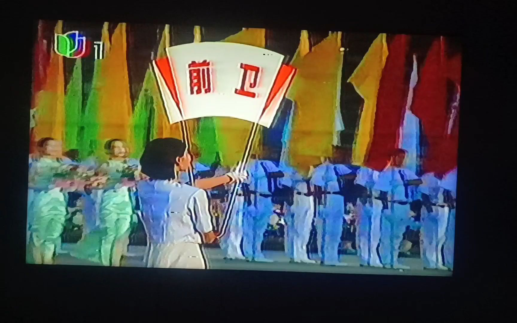 1997年全运会开幕式~前卫体协