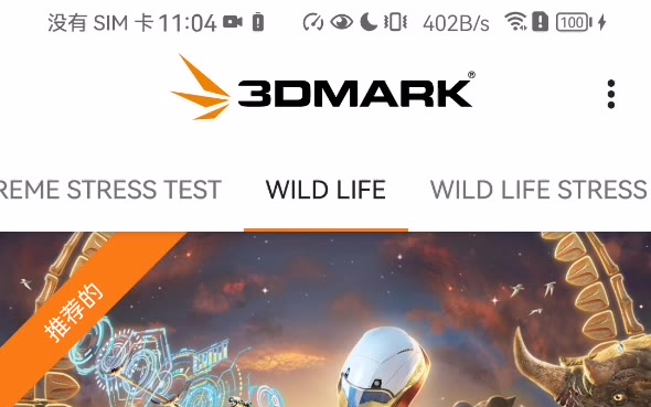 麒麟810二战3DMARK（性能模式）