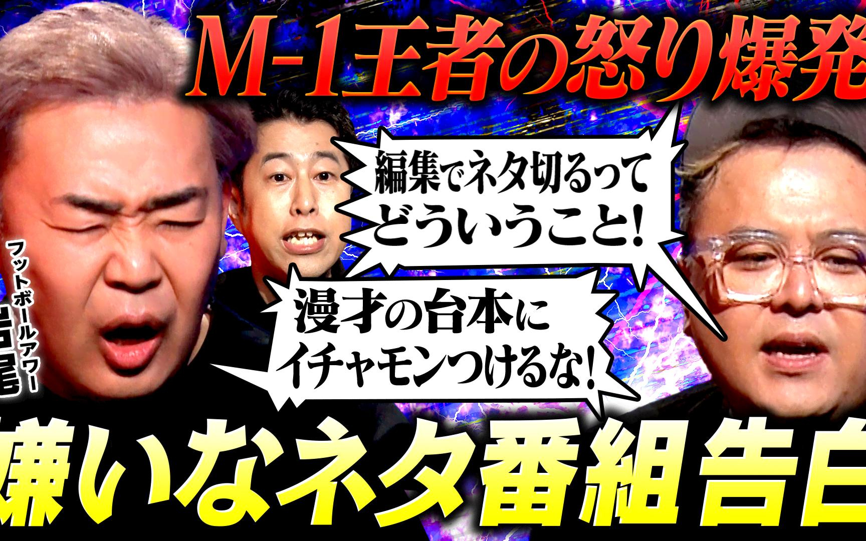 【耳の穴かっぽじって聞け！】260223 【怒り爆発】フットボールアワー岩尾再び！「ほんまにやってら