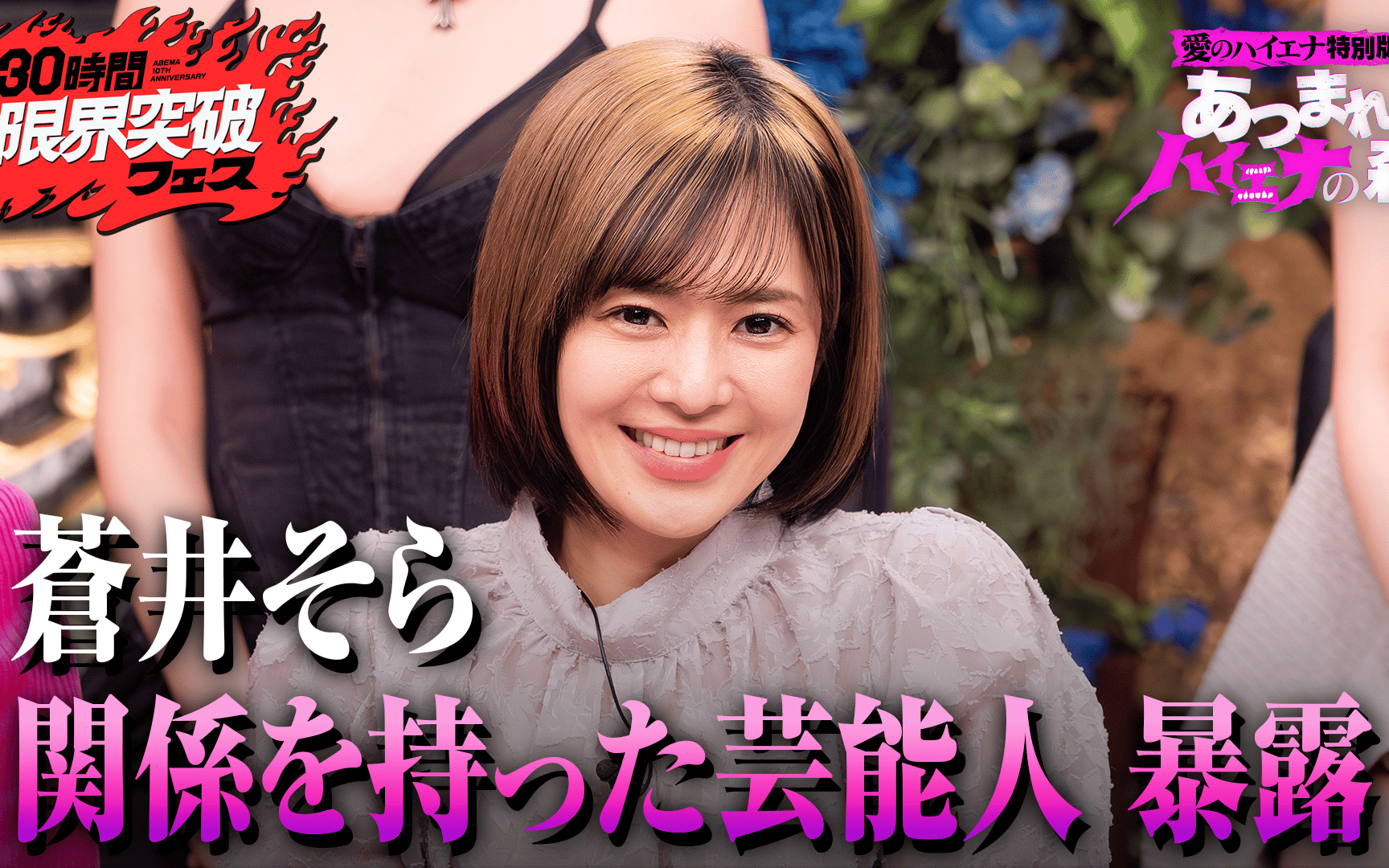 【30時間限界突破フェス】#6：愛のハイエナ特別版　あつまれハイエナの森