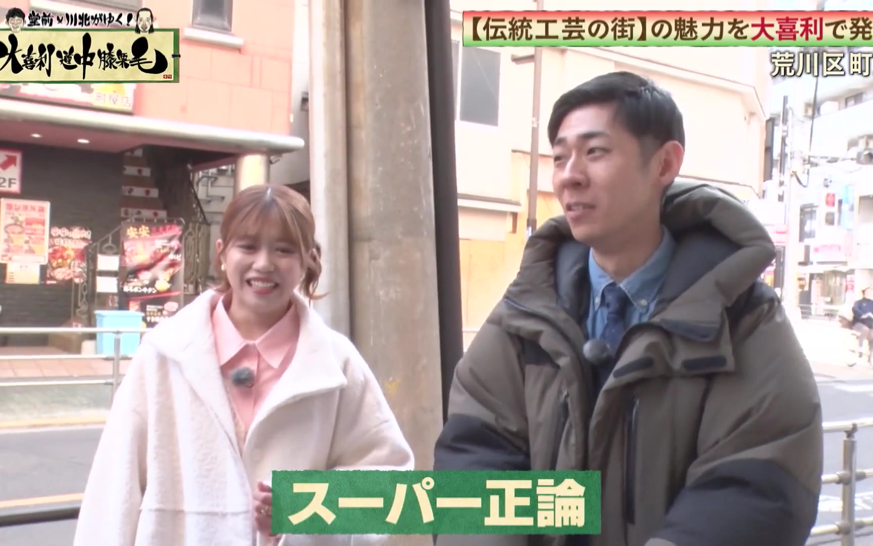 【堂前×川北がゆく！大喜利道中膝栗毛】260218　【カラオケ道場で大覚醒】