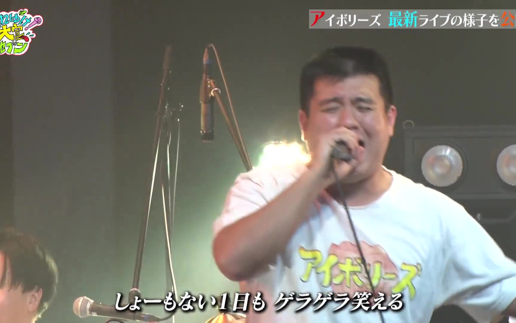 【それゆけ！大宮セブン】260414 アイボリーズ4thシングル『正夢』レコーディングの舞台裏を初公